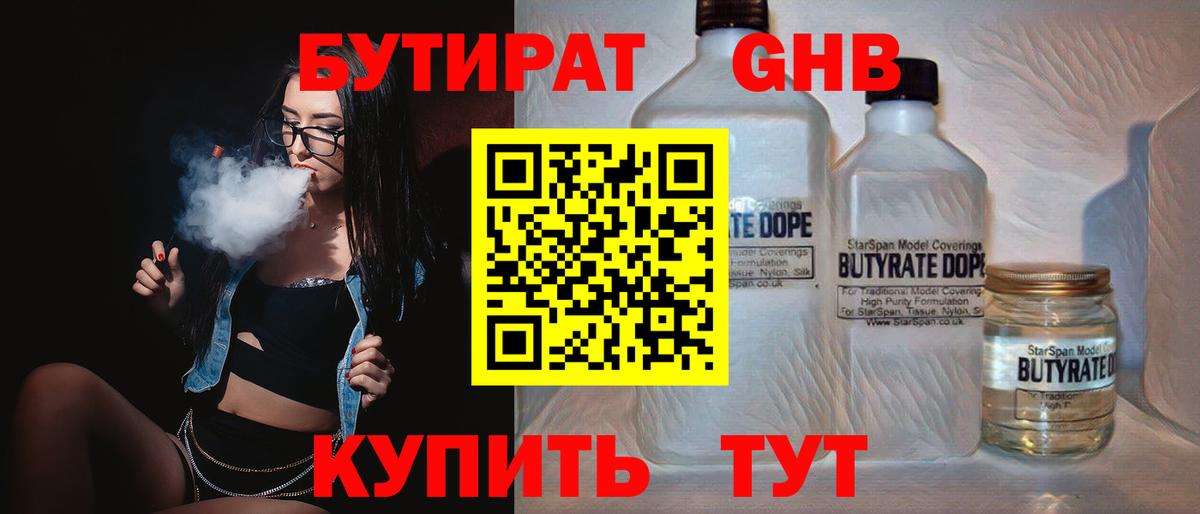 Бутират бутик Кыштым