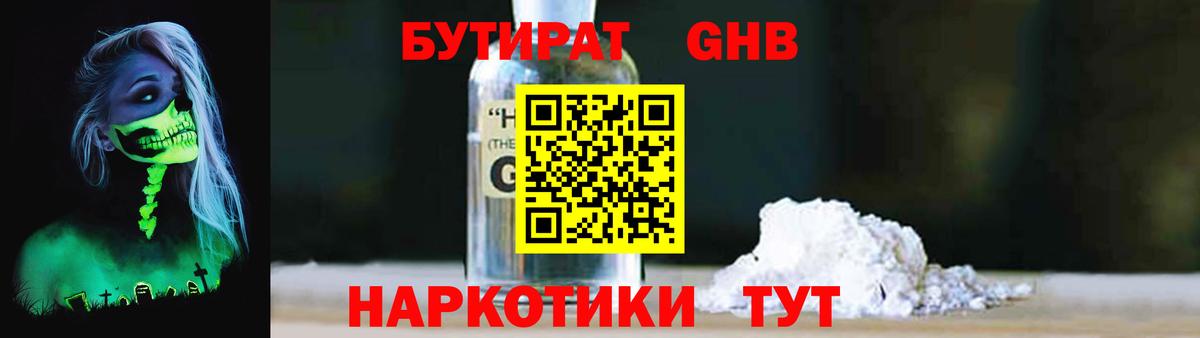 Кыштым  БУТИРАТ  Вход с VPN  БУТИРАТ 1.4BDO 