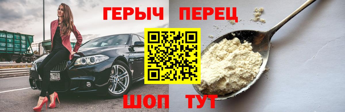Кыштым  ГЕРОИН  Вход с VPN  ГЕРОИН белый 