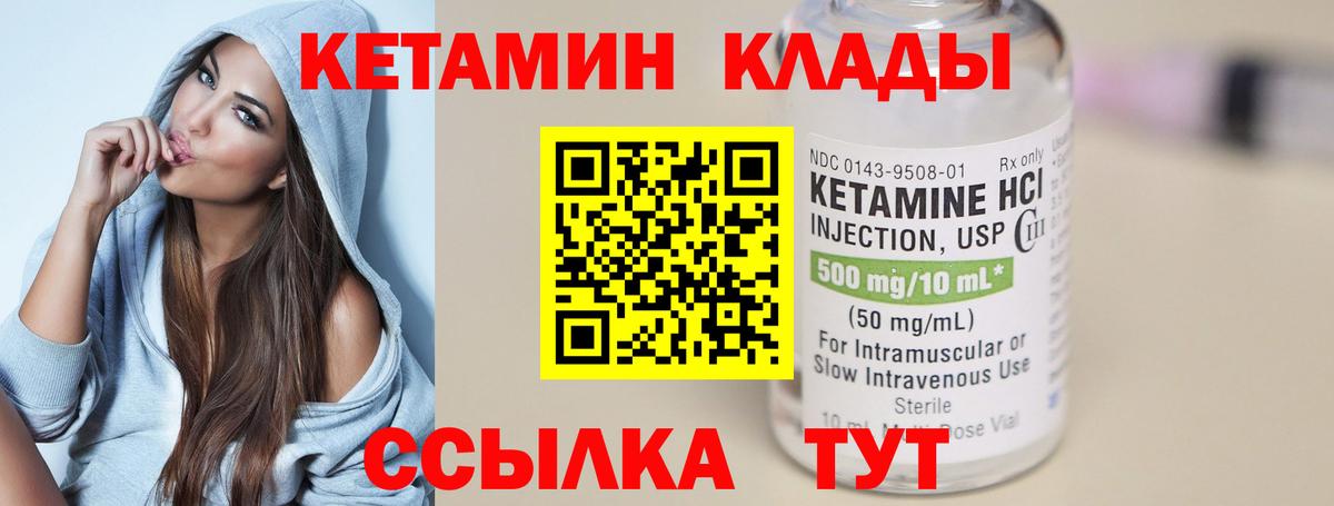 КЕТАМИН VHQ  Кетамин ketamine  Вход с VPN  Кыштым 